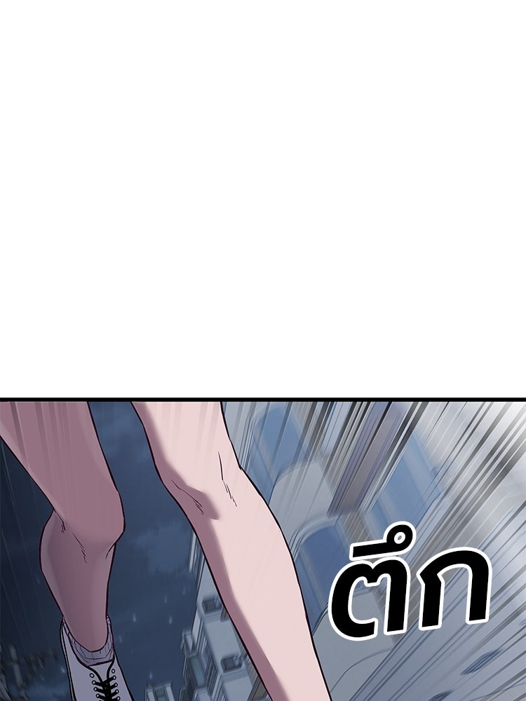 เกมพิชิตคนพาล - หน้า 33