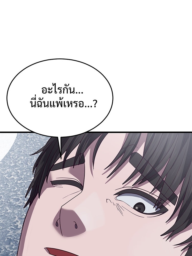 เกมพิชิตคนพาล - หน้า 45