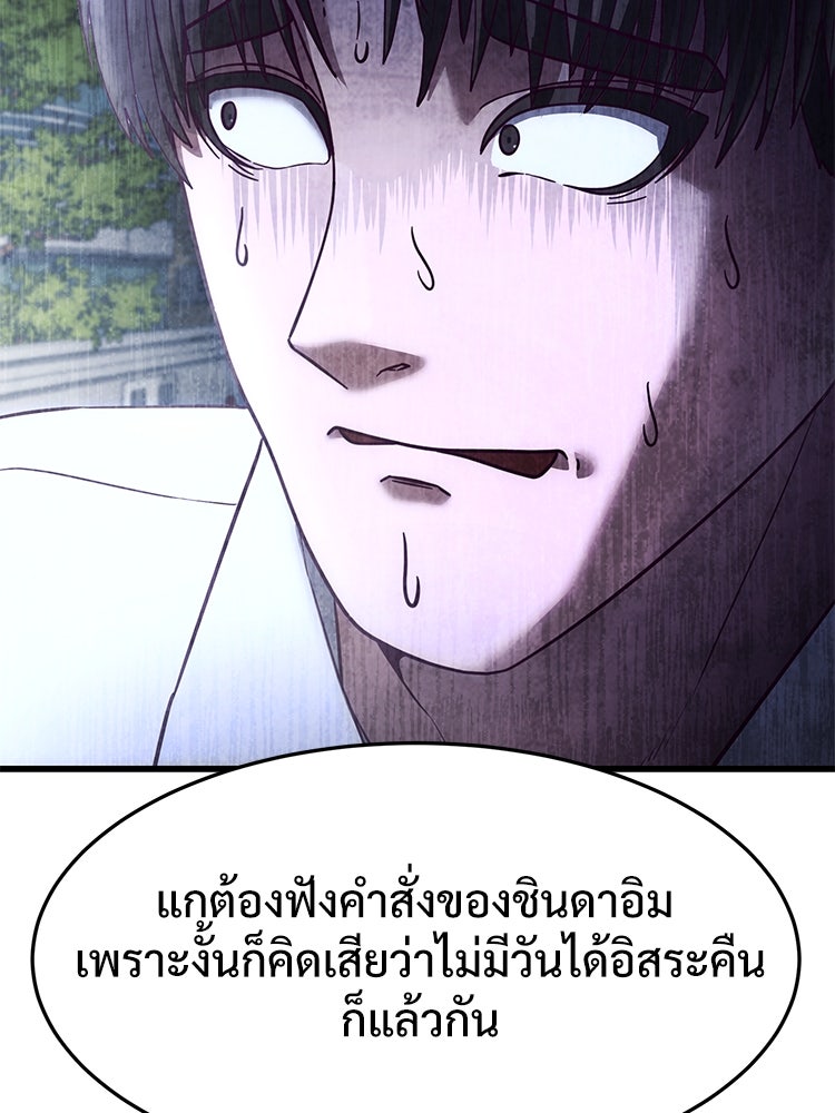 เกมพิชิตคนพาล - หน้า 63