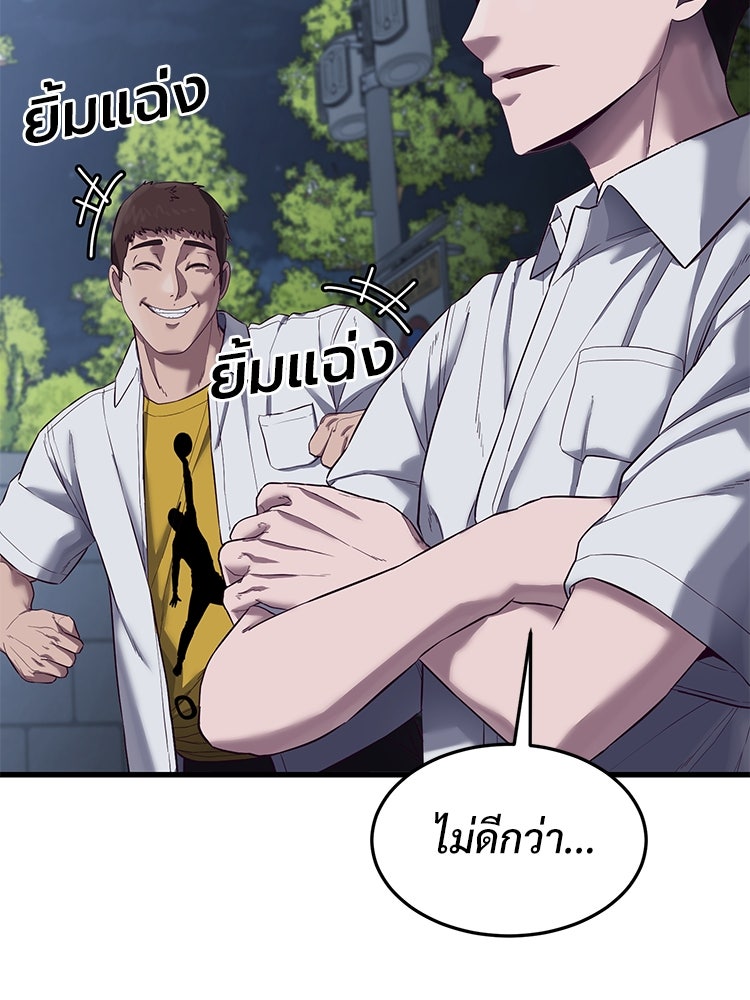 เกมพิชิตคนพาล - หน้า 71