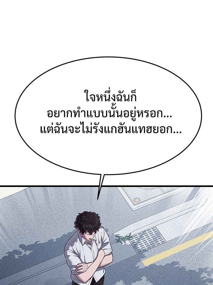 เกมพิชิตคนพาล - หน้า 72