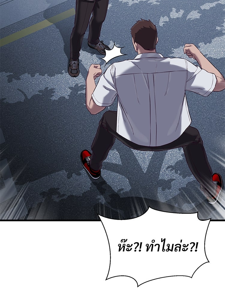 เกมพิชิตคนพาล - หน้า 73