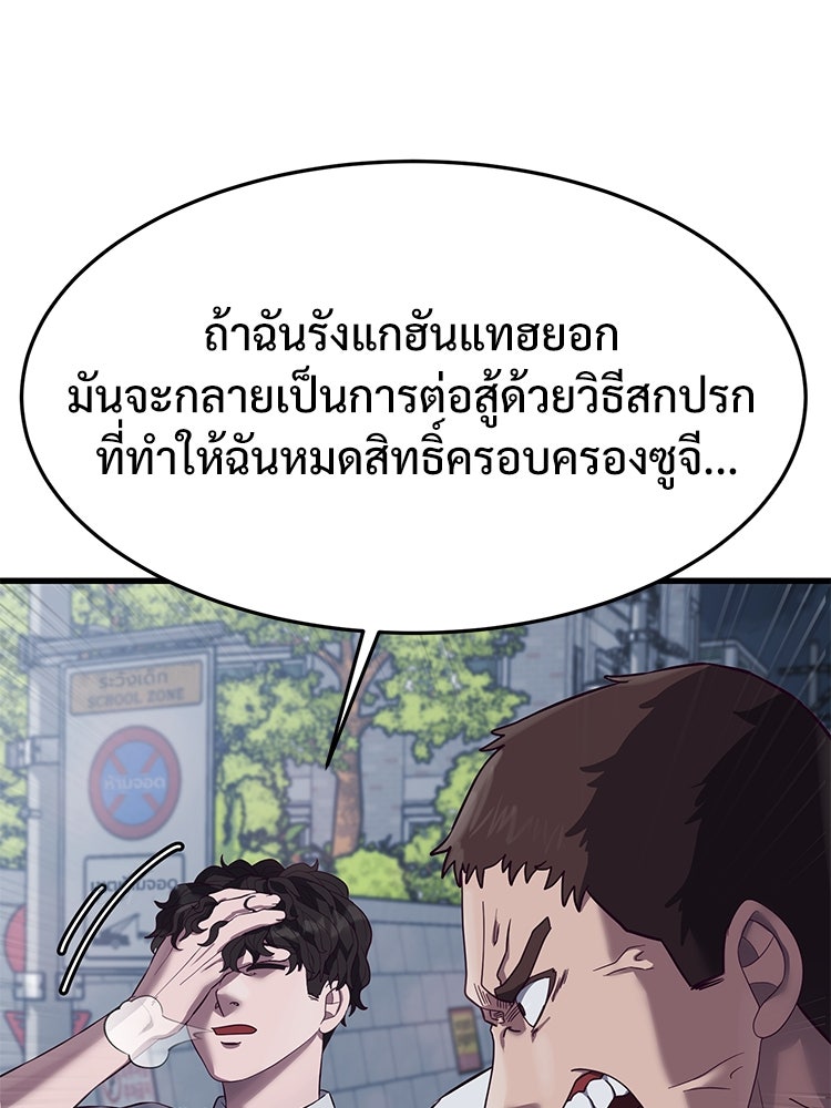 เกมพิชิตคนพาล - หน้า 76