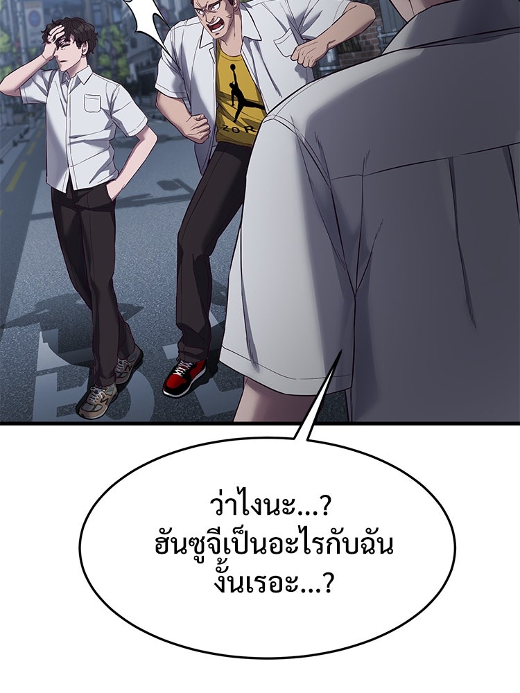 เกมพิชิตคนพาล - หน้า 79
