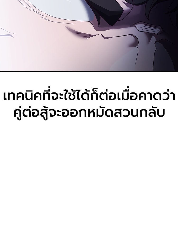 เกมพิชิตคนพาล - หน้า 8