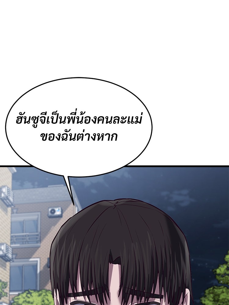 เกมพิชิตคนพาล - หน้า 80