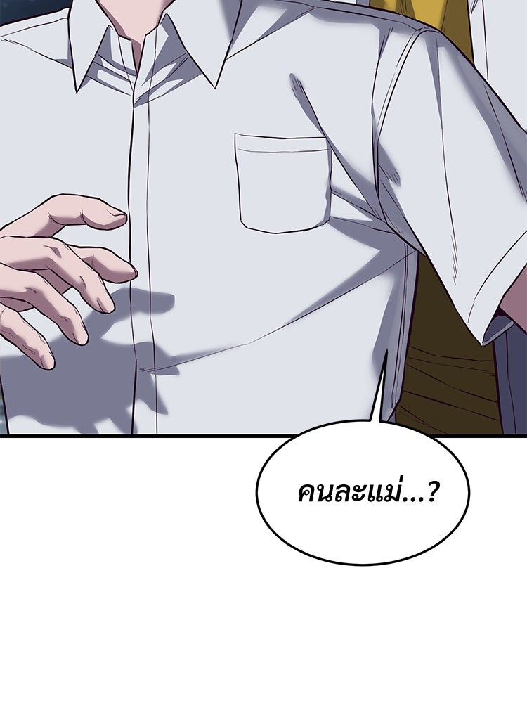 เกมพิชิตคนพาล - หน้า 83