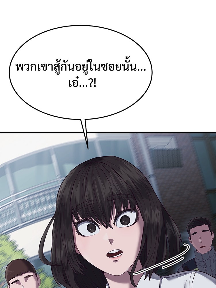 เกมพิชิตคนพาล - หน้า 87