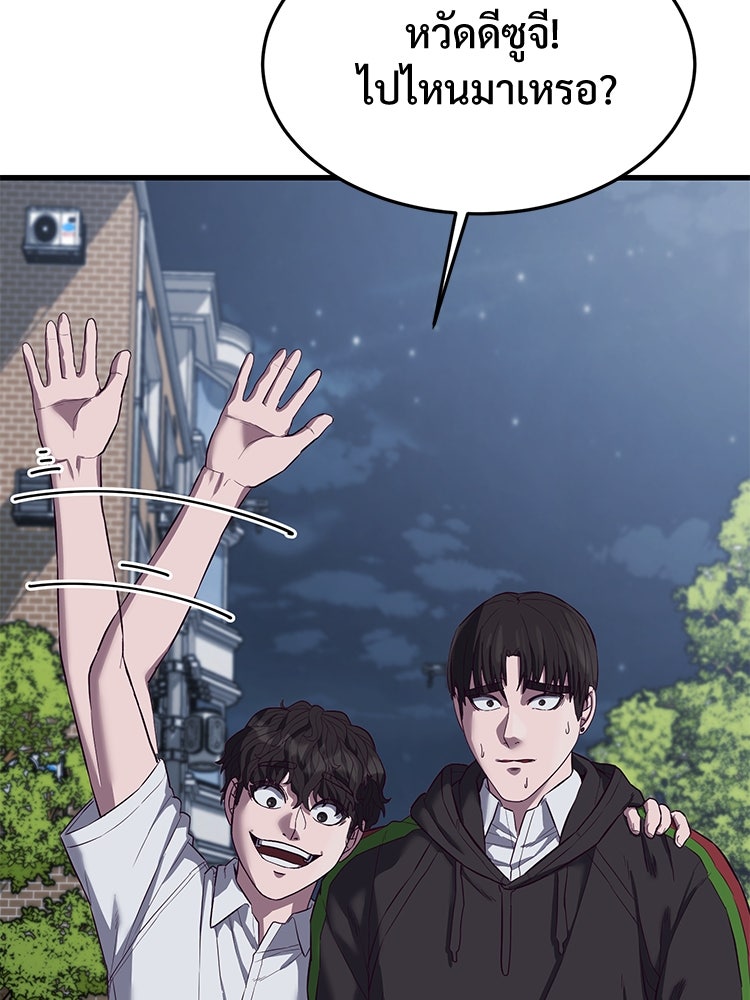 เกมพิชิตคนพาล - หน้า 89