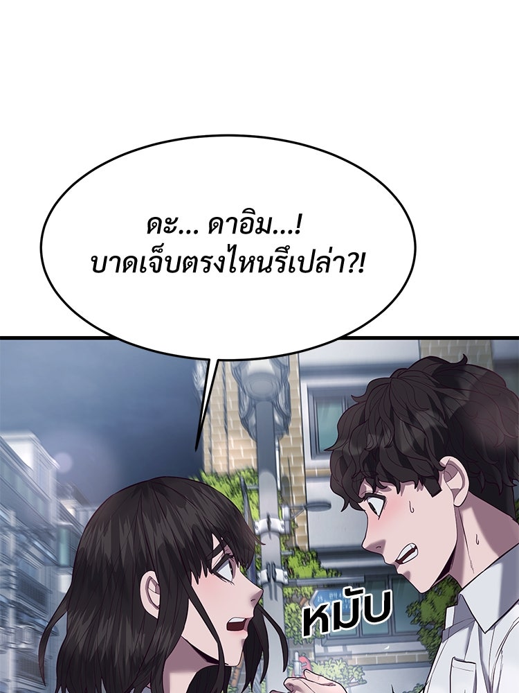 เกมพิชิตคนพาล - หน้า 91