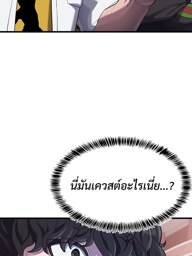 เกมพิชิตคนพาล - หน้า 175
