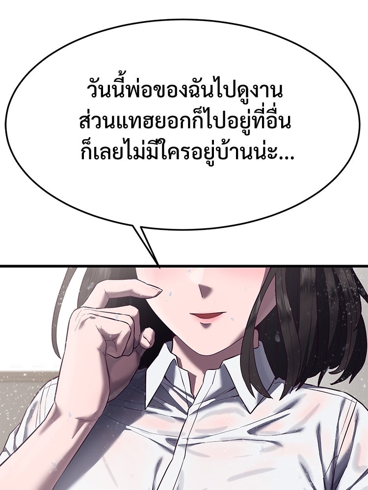เกมพิชิตคนพาล - หน้า 3