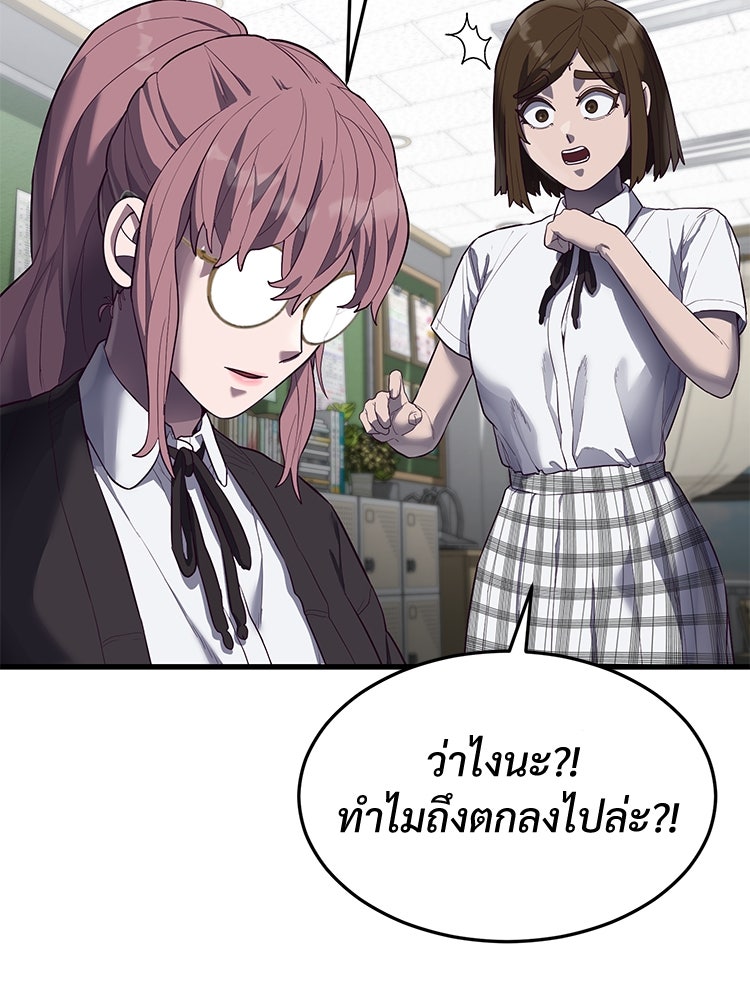 เกมพิชิตคนพาล - หน้า 151