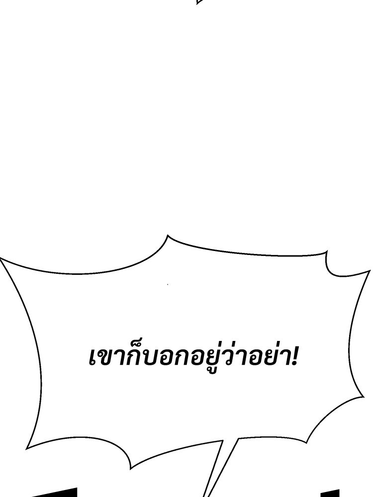 เกมพิชิตคนพาล - หน้า 183