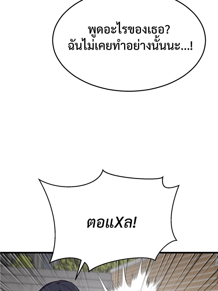 เกมพิชิตคนพาล - หน้า 37