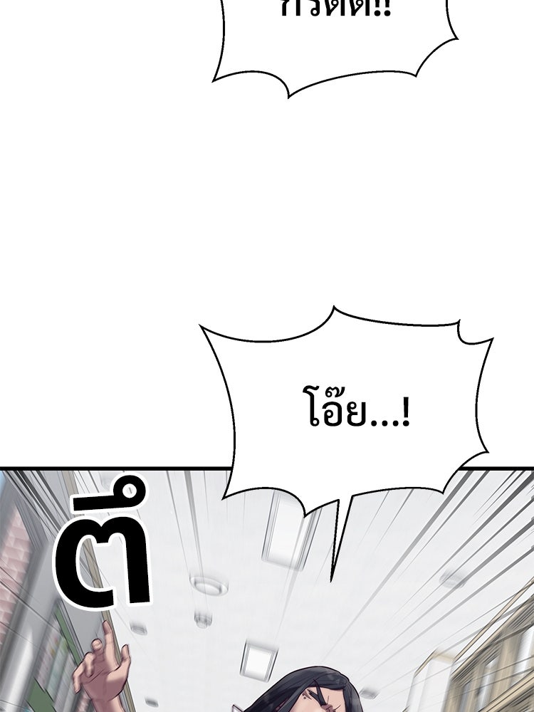 เกมพิชิตคนพาล - หน้า 83