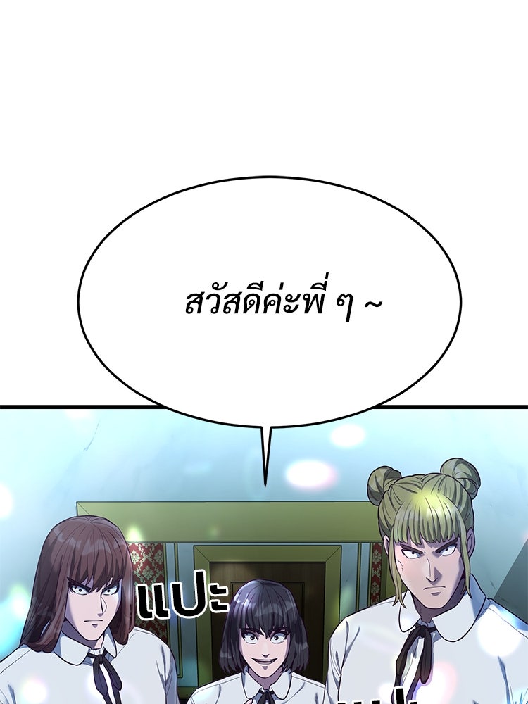 เกมพิชิตคนพาล - หน้า 1