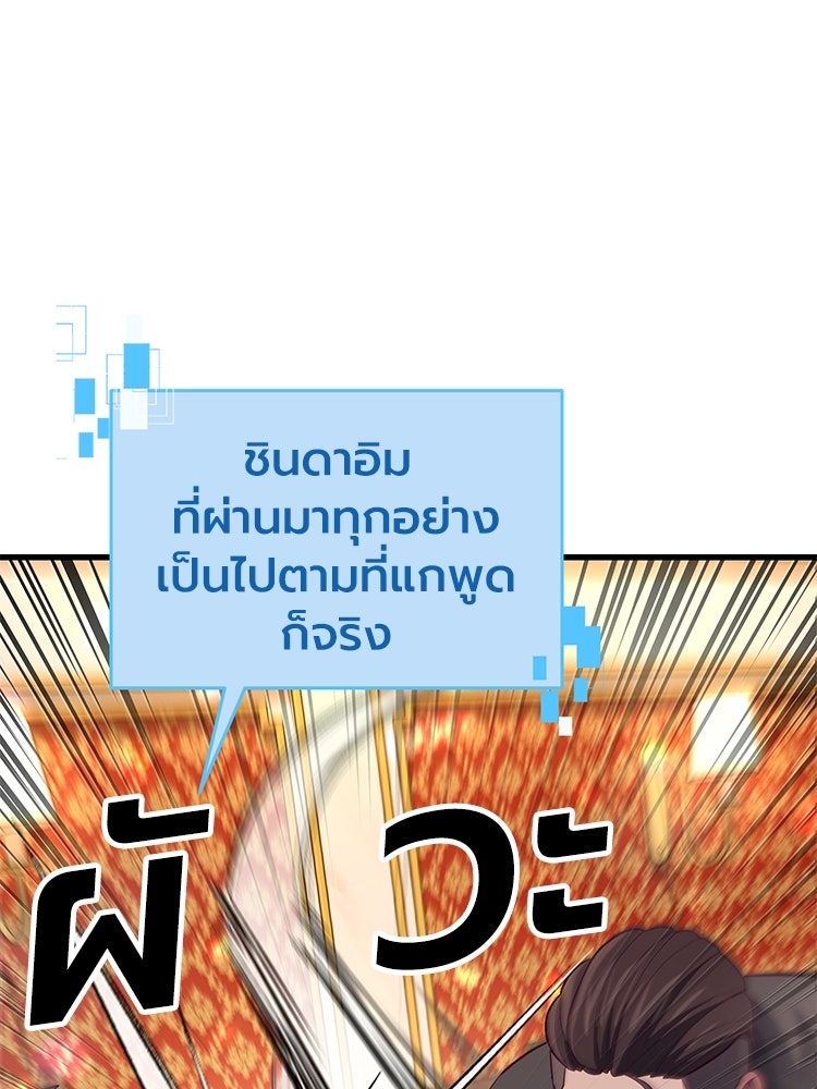 เกมพิชิตคนพาล - หน้า 116