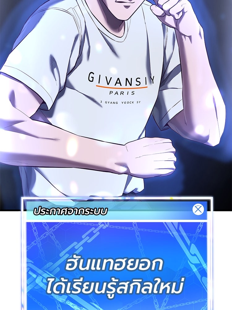 เกมพิชิตคนพาล - หน้า 142