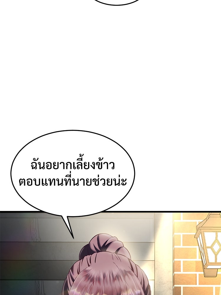 เกมพิชิตคนพาล - หน้า 183