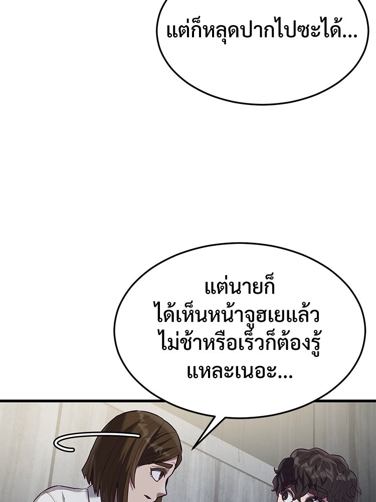 เกมพิชิตคนพาล - หน้า 206