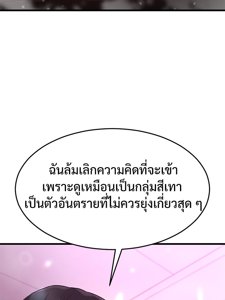 เกมพิชิตคนพาล - หน้า 29