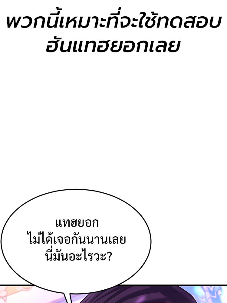 เกมพิชิตคนพาล - หน้า 35