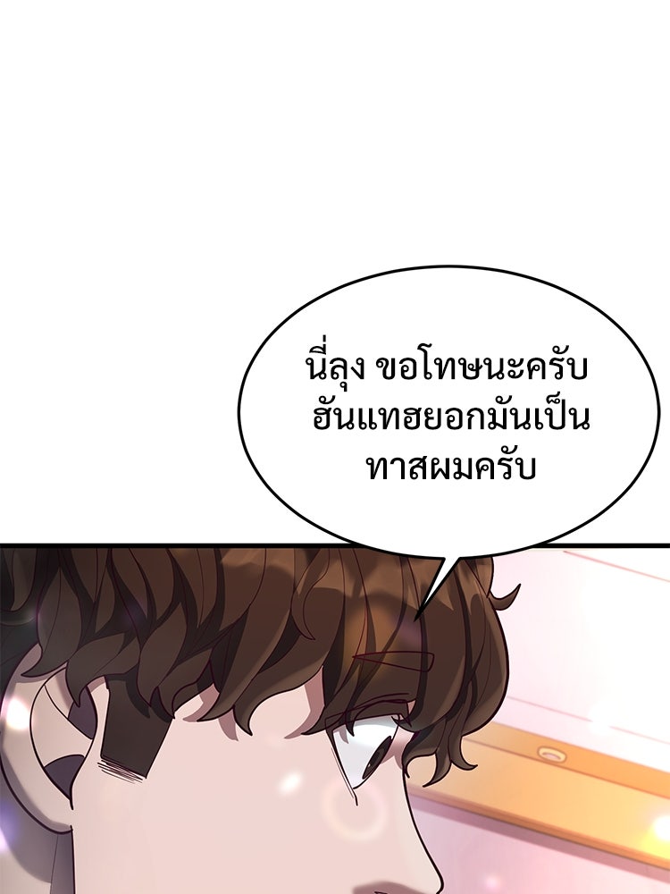 เกมพิชิตคนพาล - หน้า 37