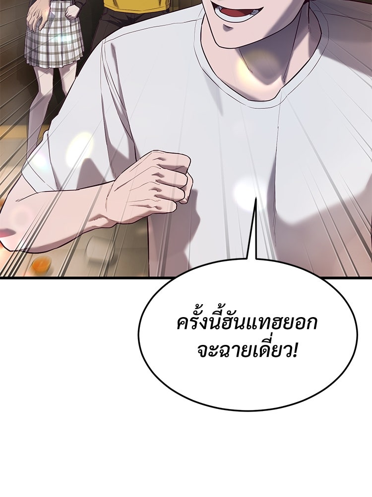 เกมพิชิตคนพาล - หน้า 48