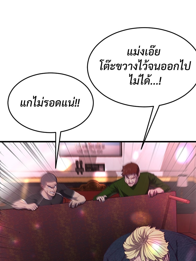 เกมพิชิตคนพาล - หน้า 49