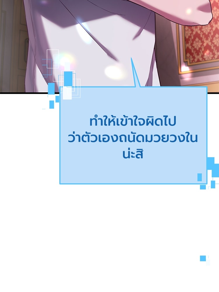 เกมพิชิตคนพาล - หน้า 72