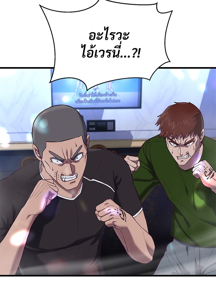 เกมพิชิตคนพาล - หน้า 86