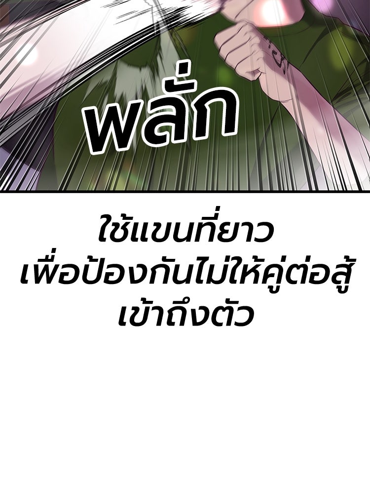 เกมพิชิตคนพาล - หน้า 90