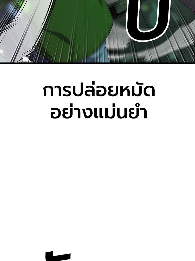 เกมพิชิตคนพาล - หน้า 92