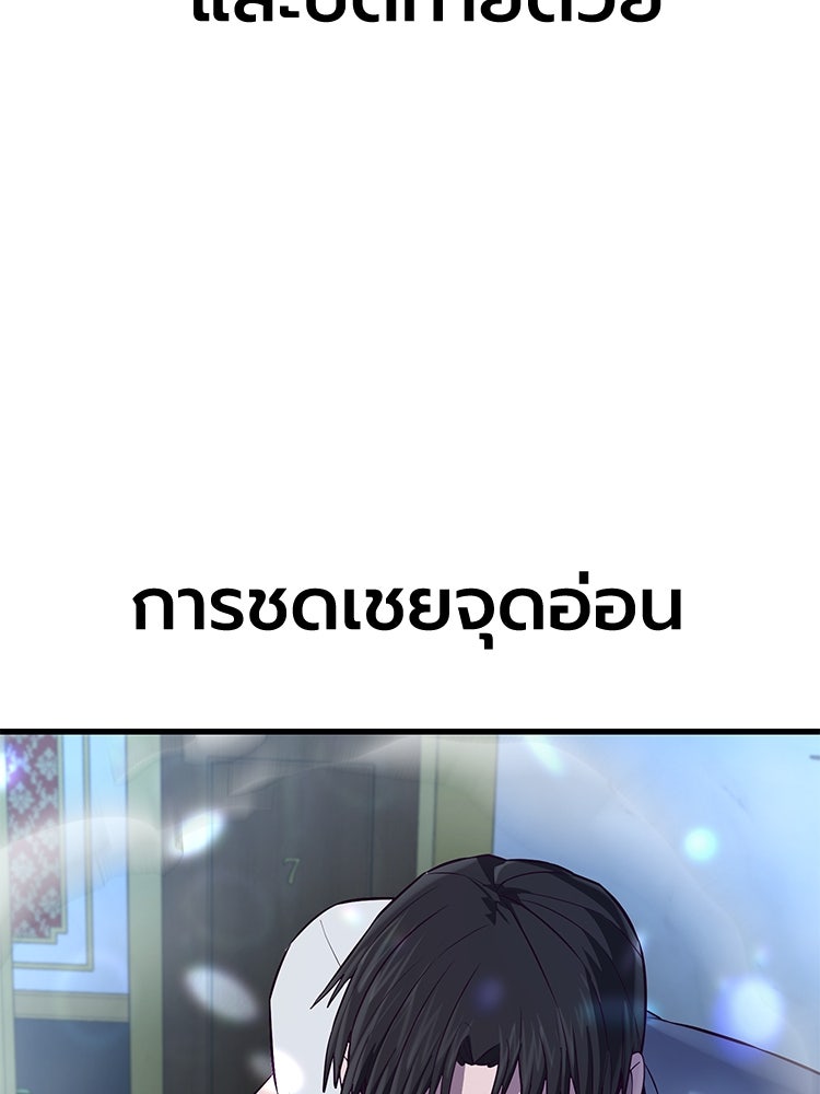 เกมพิชิตคนพาล - หน้า 96