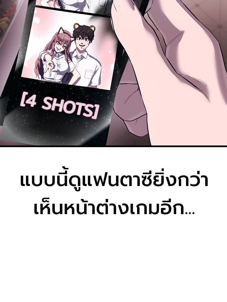 เกมพิชิตคนพาล - หน้า 146