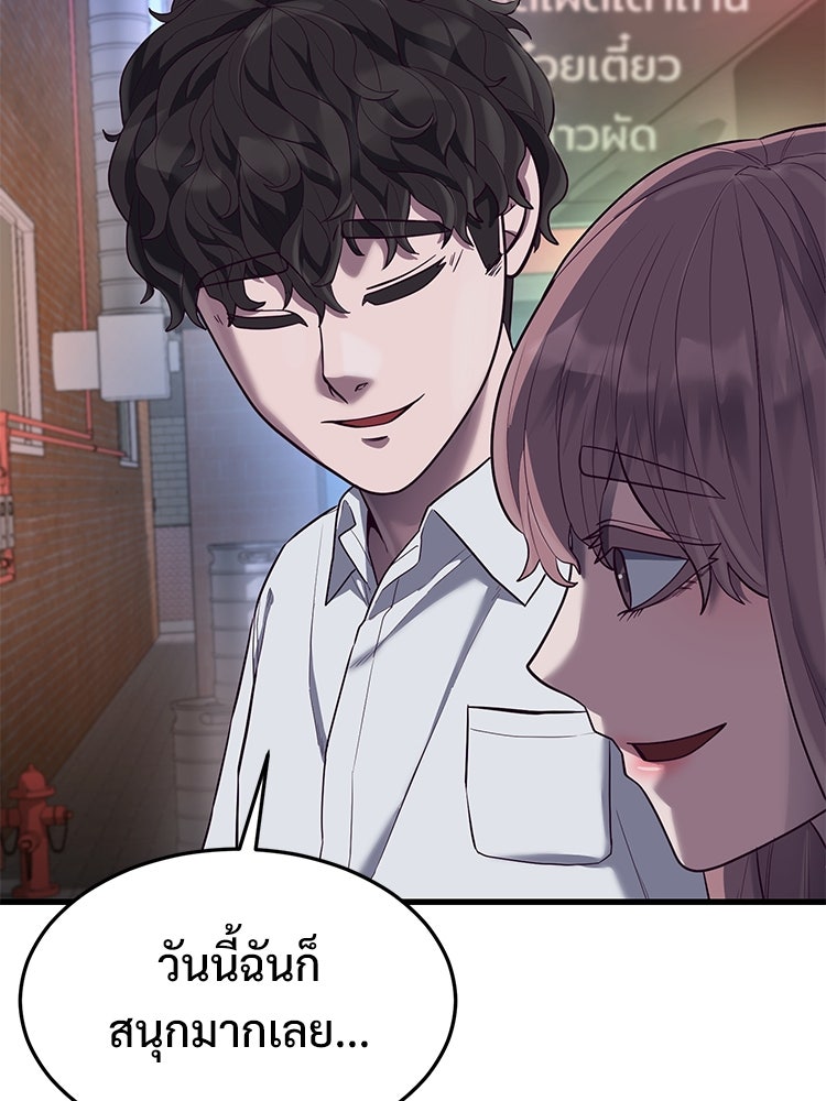 เกมพิชิตคนพาล - หน้า 152