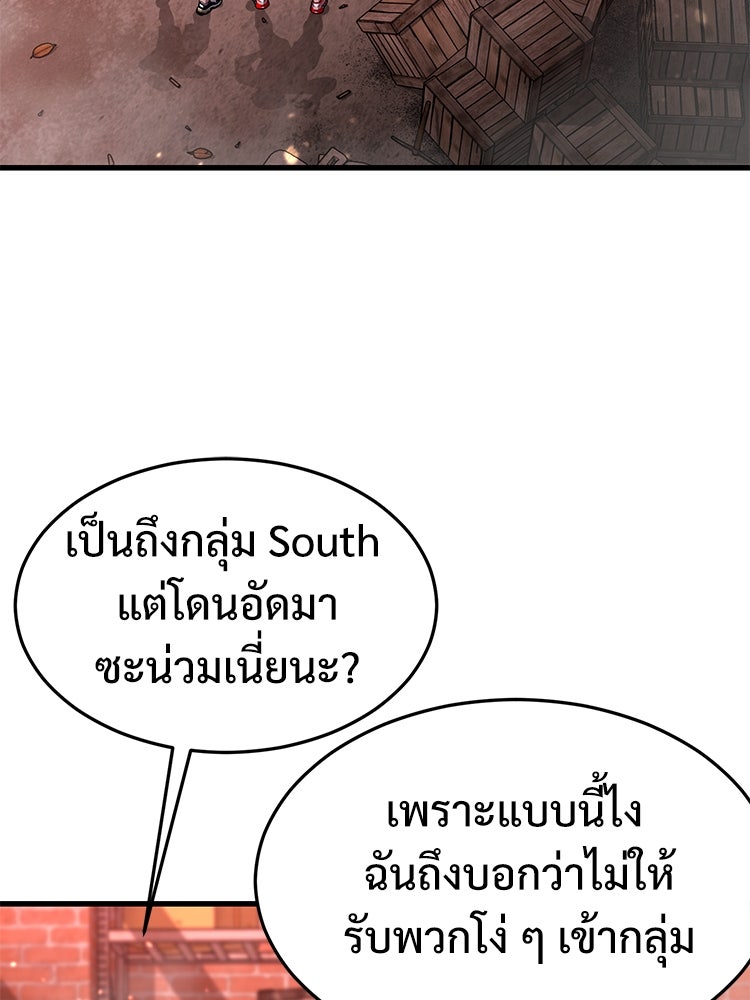 เกมพิชิตคนพาล - หน้า 3