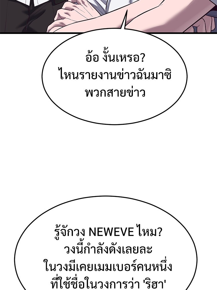 เกมพิชิตคนพาล - หน้า 39
