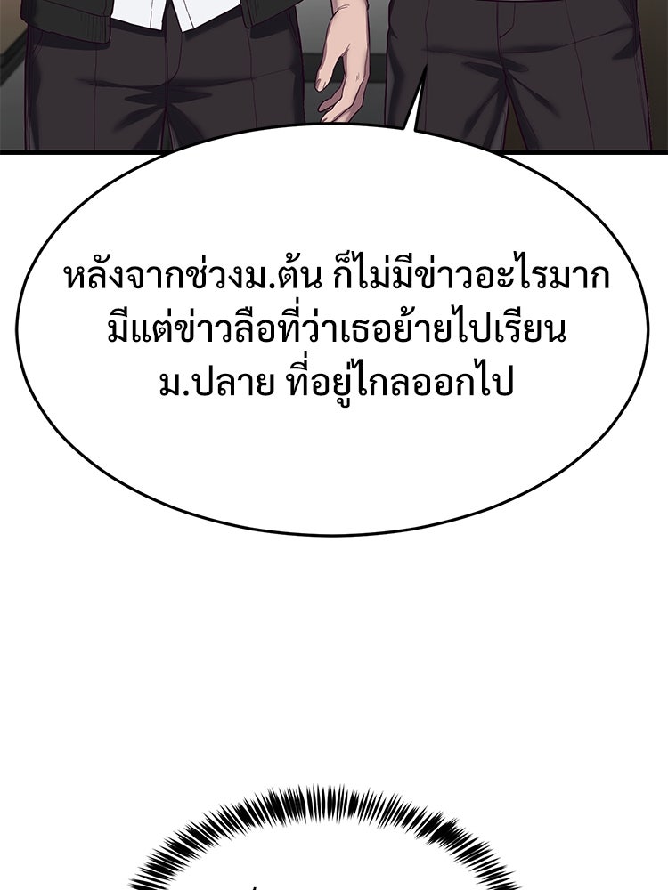เกมพิชิตคนพาล - หน้า 49