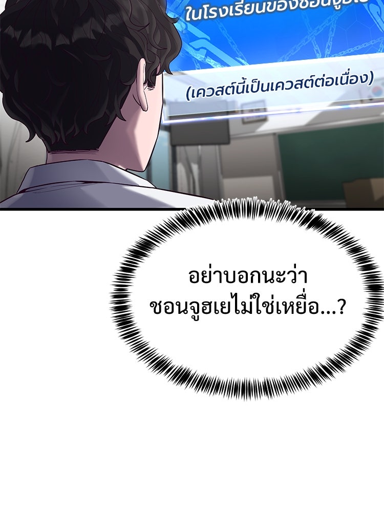 เกมพิชิตคนพาล - หน้า 52