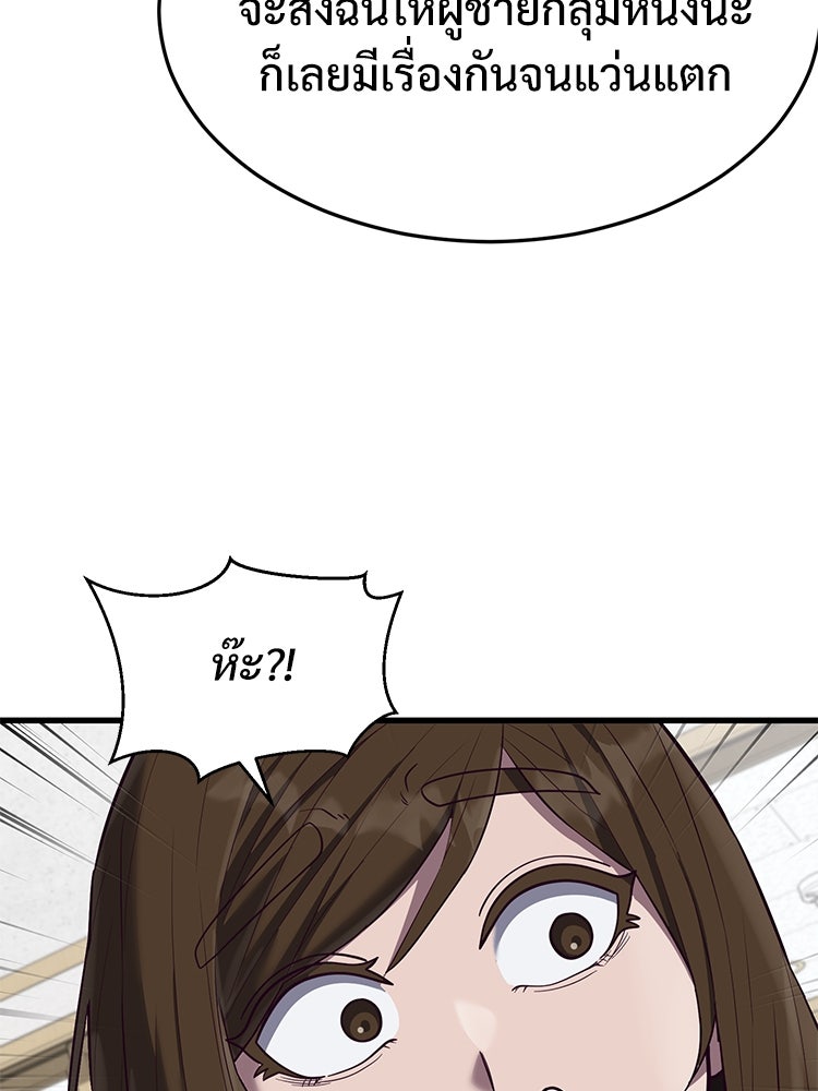 เกมพิชิตคนพาล - หน้า 69