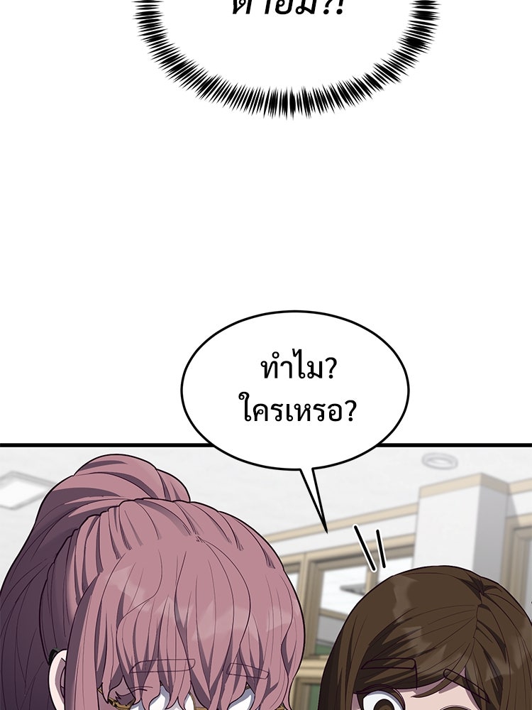 เกมพิชิตคนพาล - หน้า 75