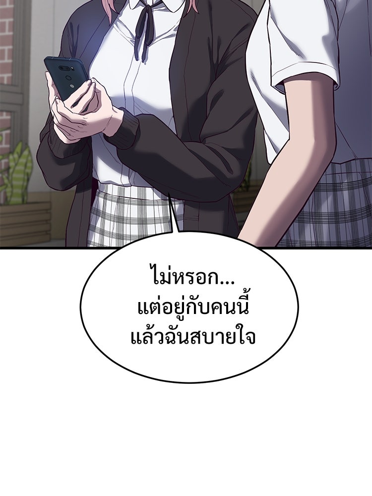 เกมพิชิตคนพาล - หน้า 80