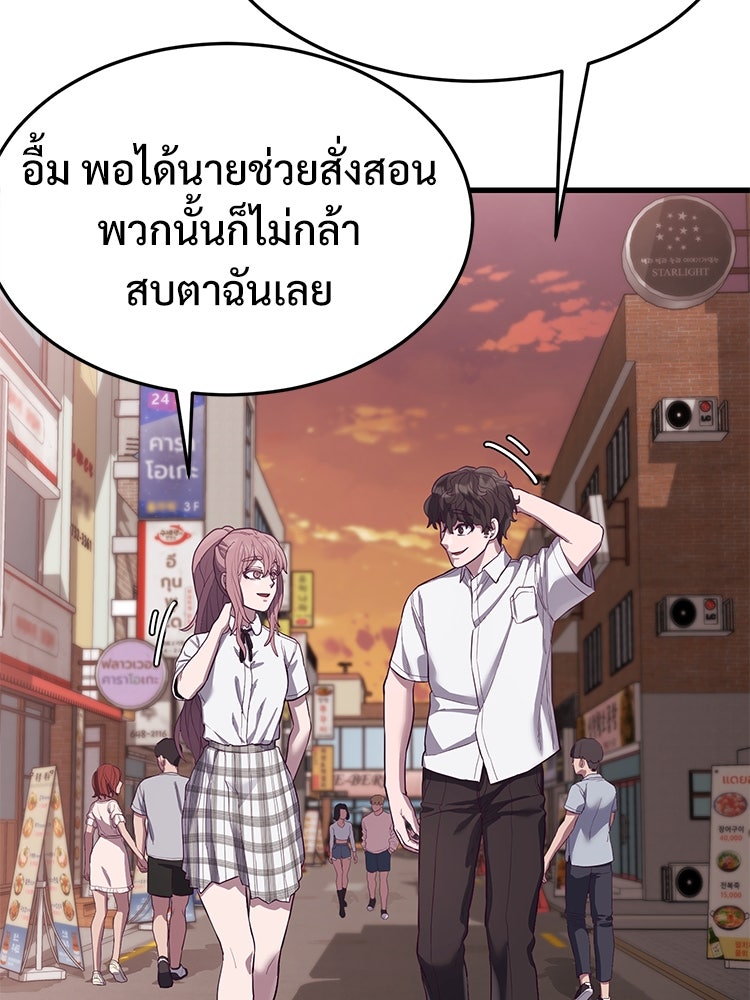 เกมพิชิตคนพาล - หน้า 92