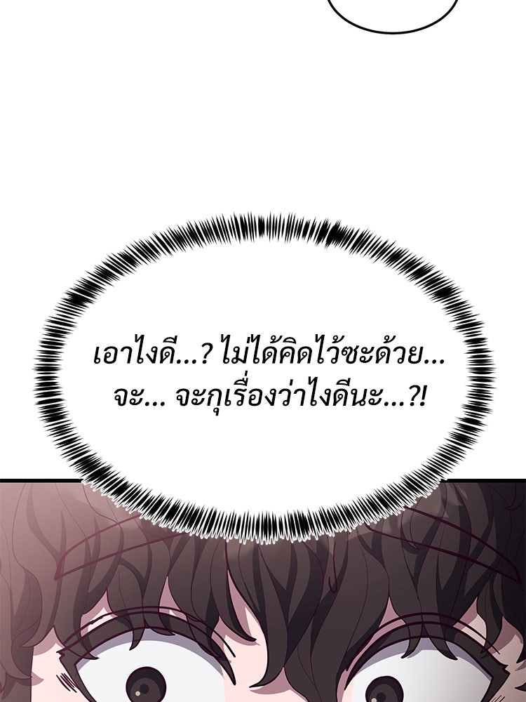 เกมพิชิตคนพาล - หน้า 95
