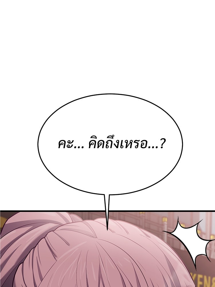 เกมพิชิตคนพาล - หน้า 98