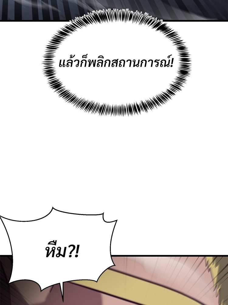 เกมพิชิตคนพาล - หน้า 116