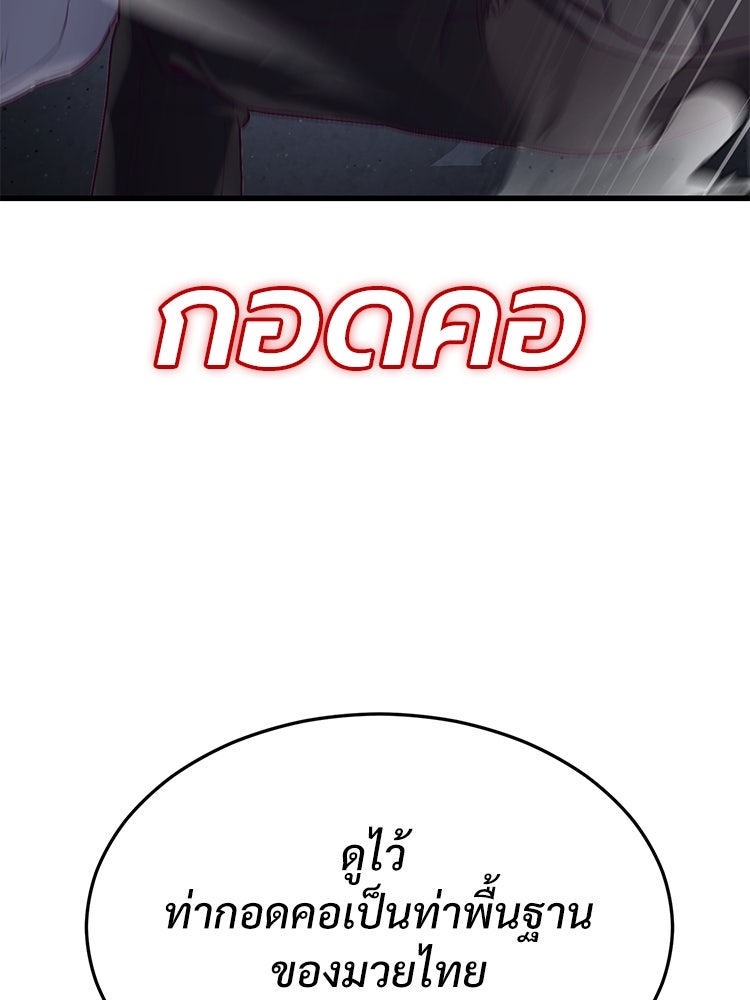 เกมพิชิตคนพาล - หน้า 129
