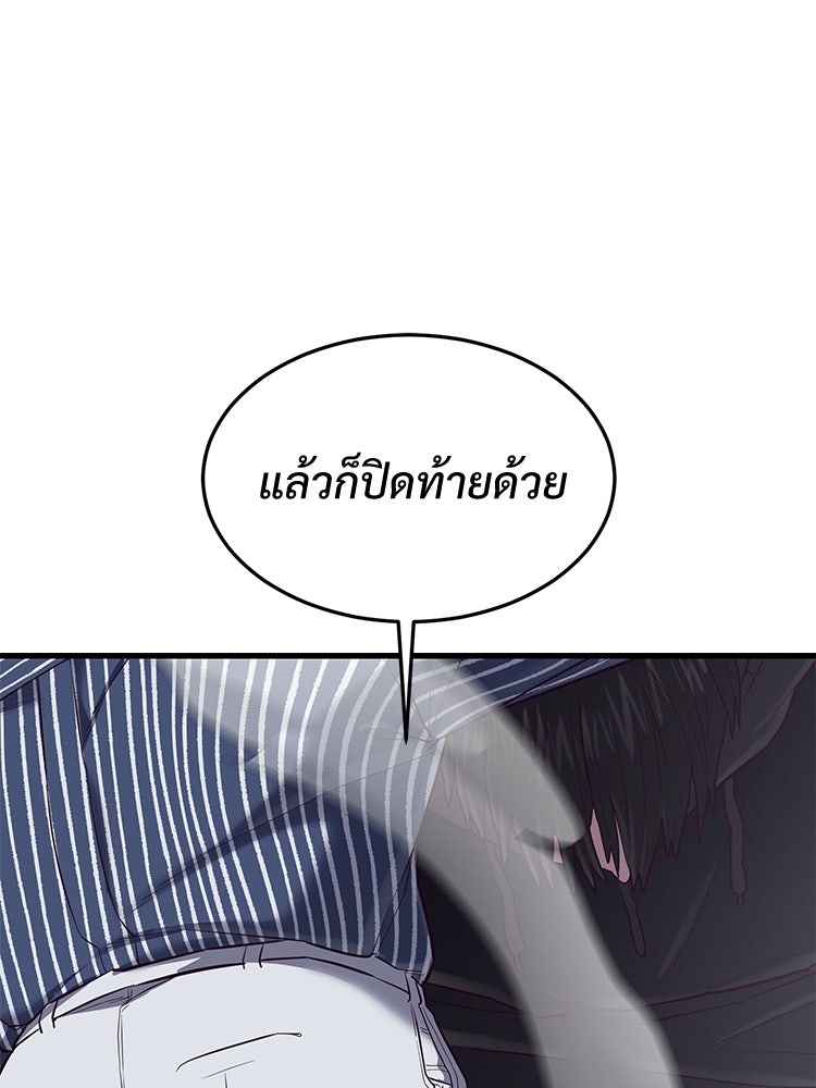 เกมพิชิตคนพาล - หน้า 142